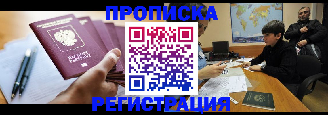 временная регистрация 2025 в Южноуральске