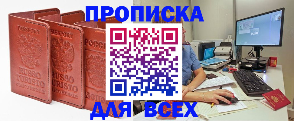 временная регистрация для школы в Южноуральске