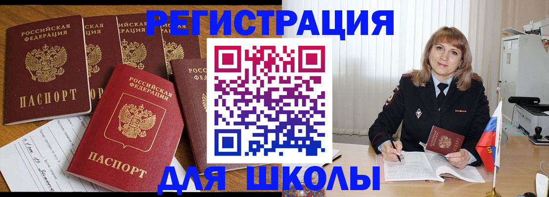 миграционный учет в Южноуральске