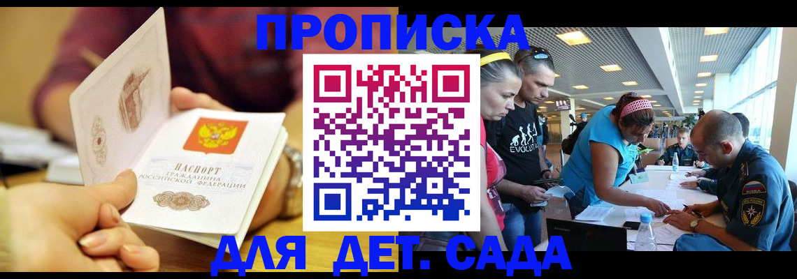 прописка в Южноуральске