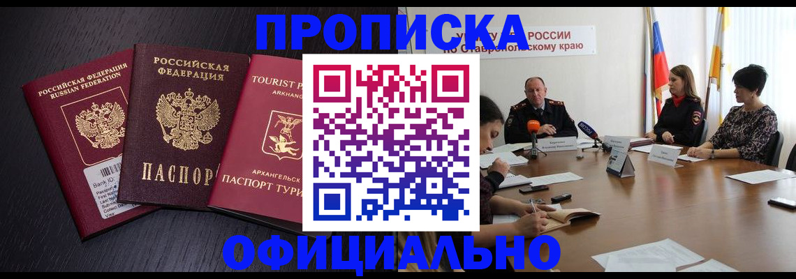 временная регистрация купить в Южноуральске