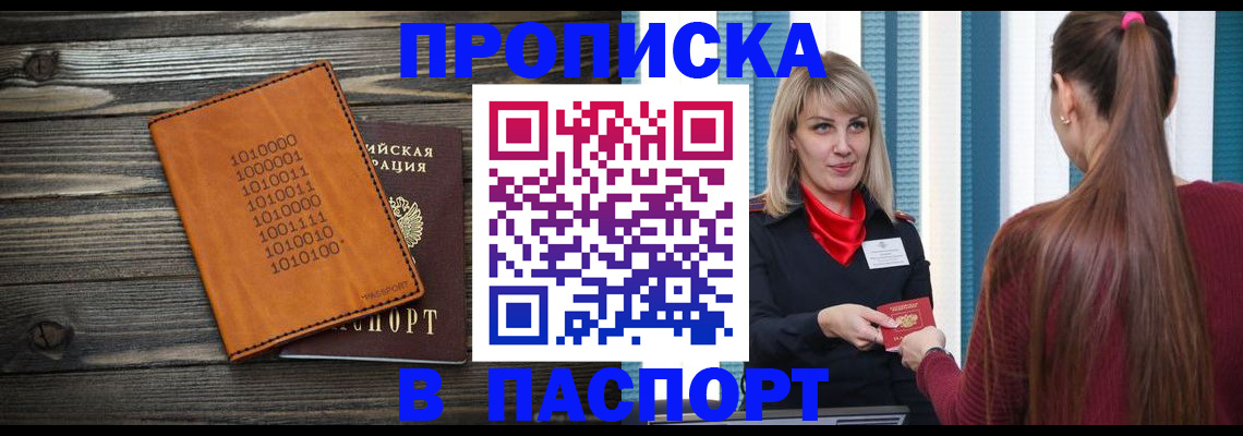 прописка в квартире в Южноуральске